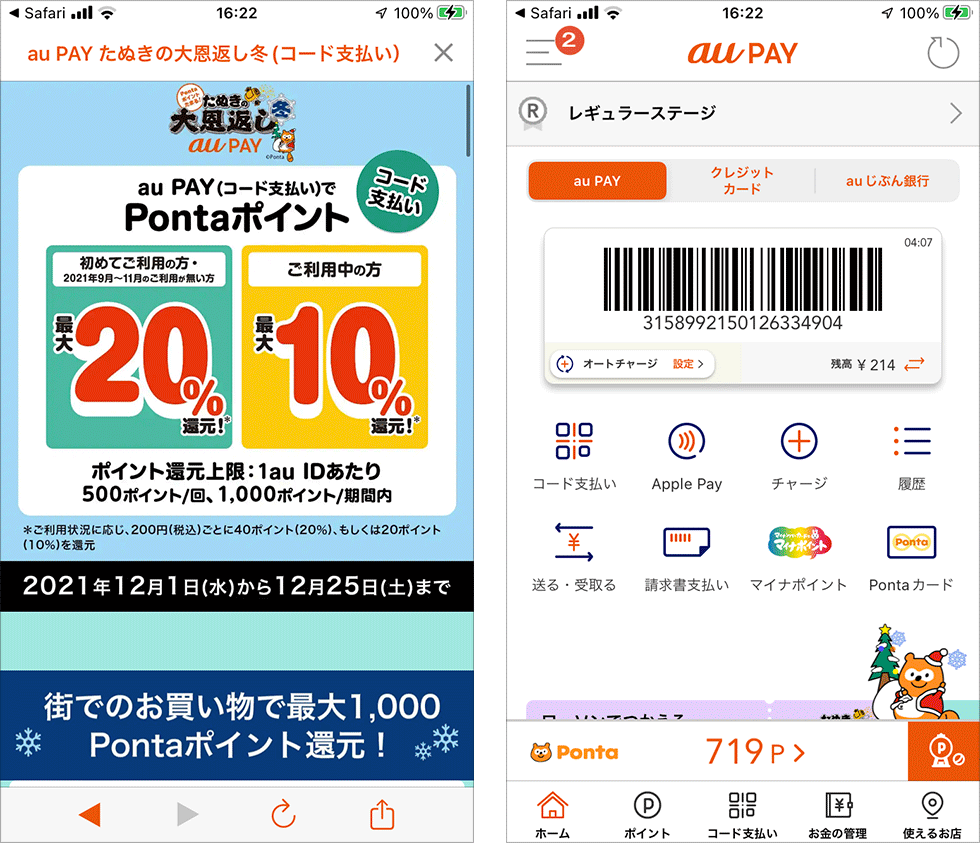 飲食店やドラッグストアなどで10％または20％の還元を受けられる