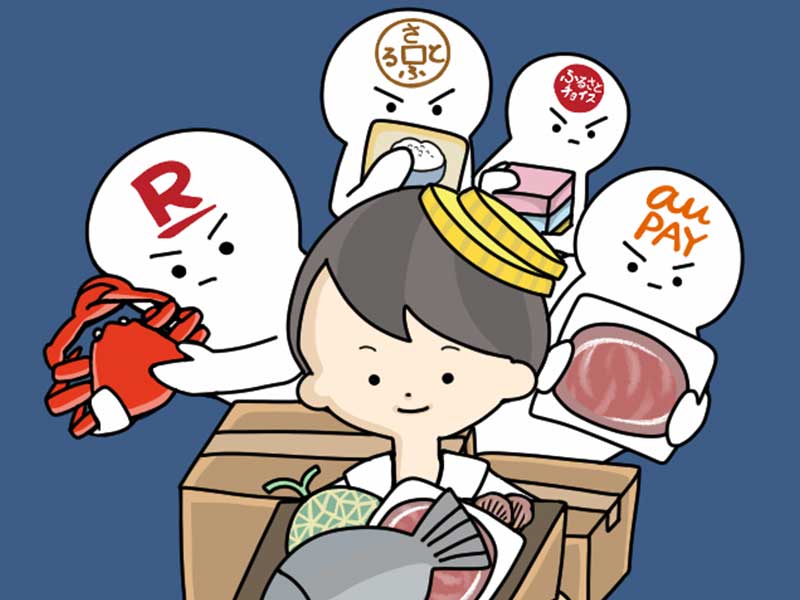 「ふるさと納税」の年末駆け込み　狙い目のキャンペーンはこれ！