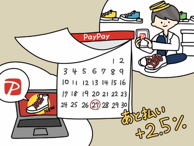 Paypayあと払い で還元率アップ 得する使い方をチェック 日経クロストレンド Paypayあと払い で還元率アップ 得する使い方をチェック 日経クロストレンド
