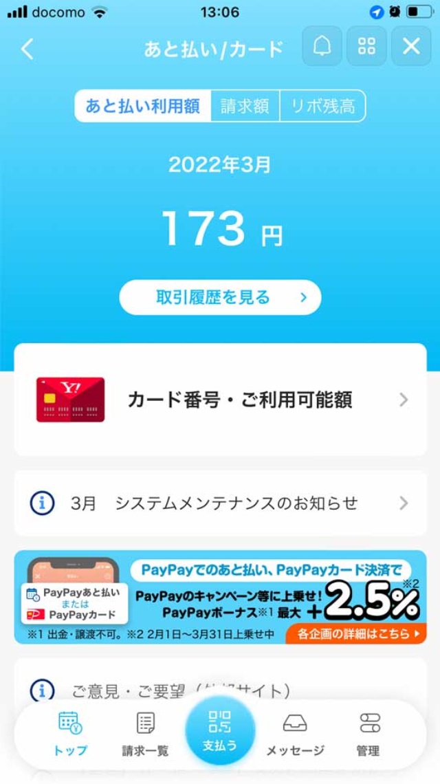Paypay 後払い 限度 額