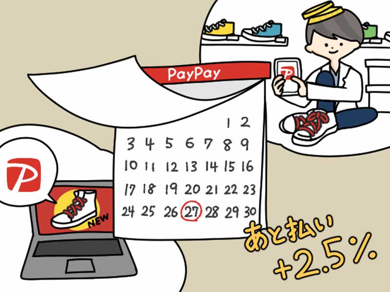 「PayPayあと払い」で還元率アップ！　得する使い方をチェック
