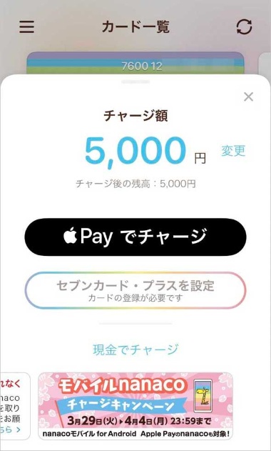 iPhoneならApple Payに登録した他社クレカでnanacoにチャージ可能