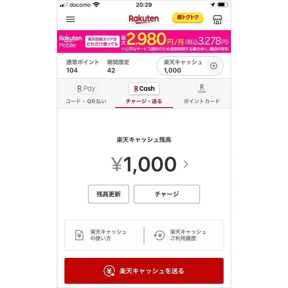 楽天キャッシュ」でお得に買い物＆投資 1.5％以上の高還元に：日経クロストレンド