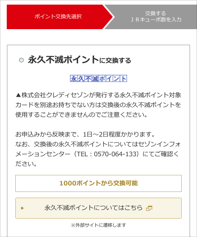なお様　確認ページ 永久不滅ポイントで交換したAmazonギフトカード番号は、どこで