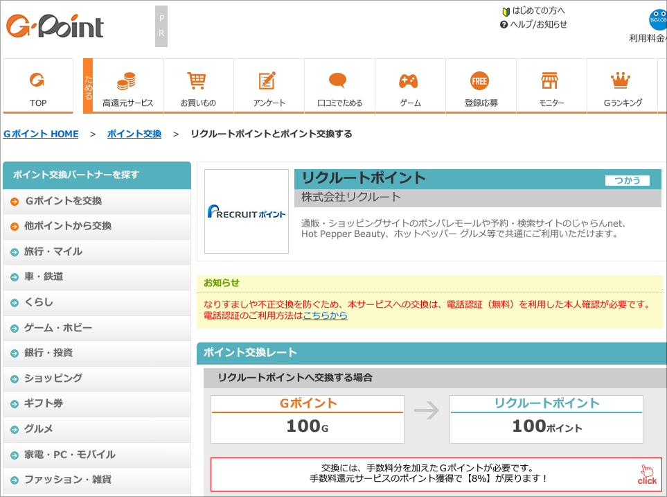 □Gポイント：日経クロストレンド