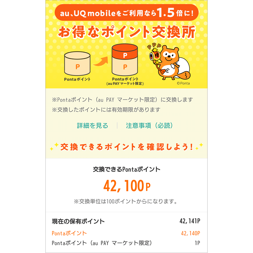 ponta！　他の方は購入出来ません。 すみません。 Pontaポイントサービス終了のお知らせ | すき家