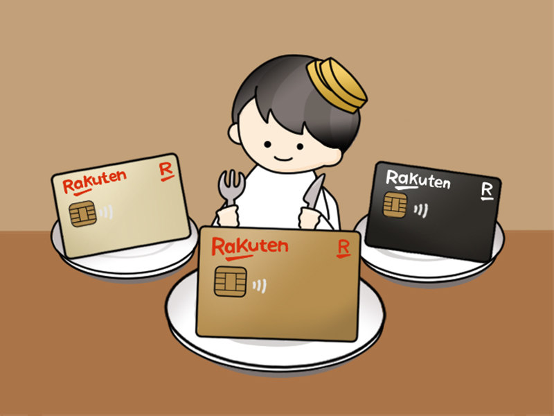 楽天カードは「プレミアム」が有利？　プレミアムプログラム活用技