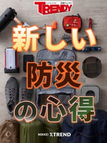 新しい防災の心得
