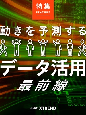 混雑データが変える人流 街の 密 を丸ごと可視化 日経クロストレンド