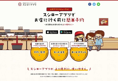 累計00万dl スシローがアプリ会員数を伸ばした絶妙な手法 日経クロストレンド