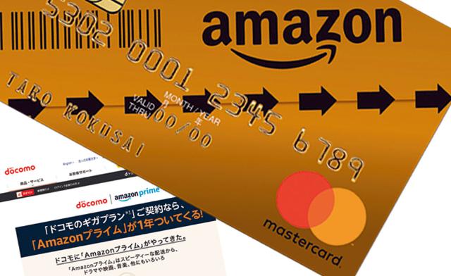 Amazonで3 5 ポイント還元を実現 カード2枚持ち 裏技 日経クロストレンド