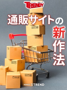通販サイトの新作法