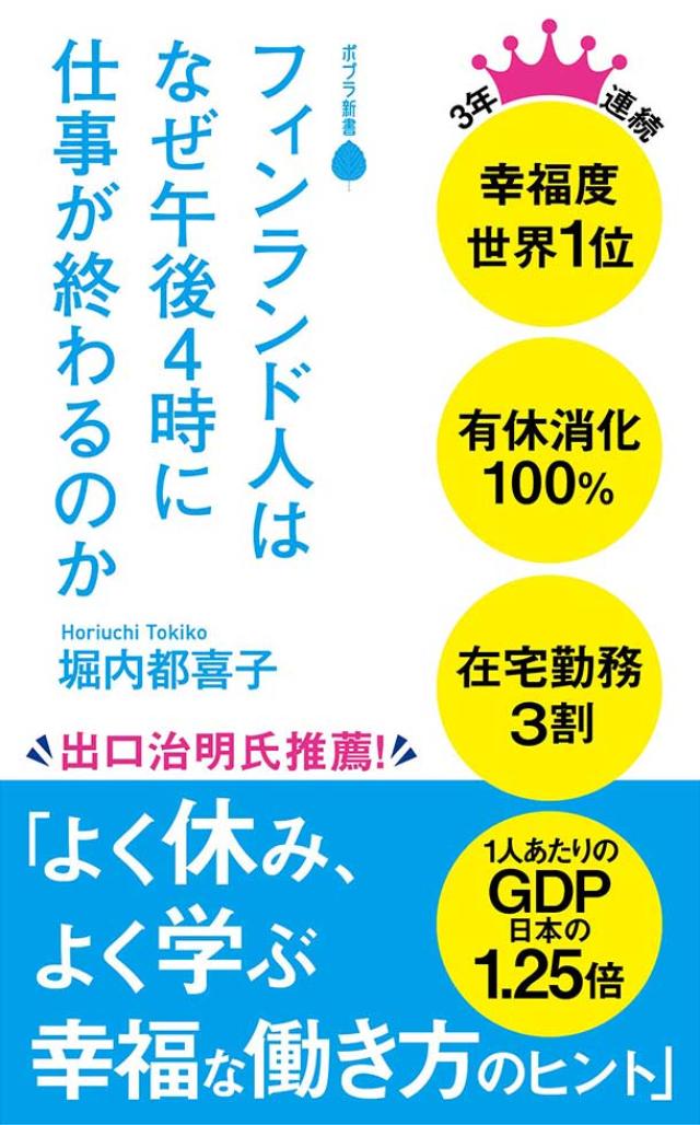 在宅勤務が3割から6割へ コロナ禍に適応力見せたフィンランド 日経クロストレンド
