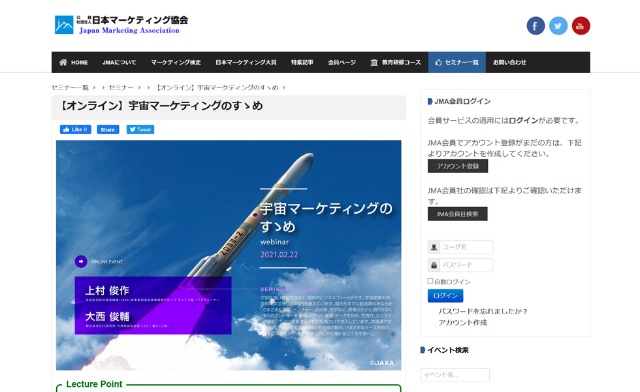 宇宙マーケティングの時代に 注目のオンラインセミナーカレンダー 日経クロストレンド 宇宙マーケティングの時代に 注目のオンラインセミナーカレンダー 日経クロストレンド