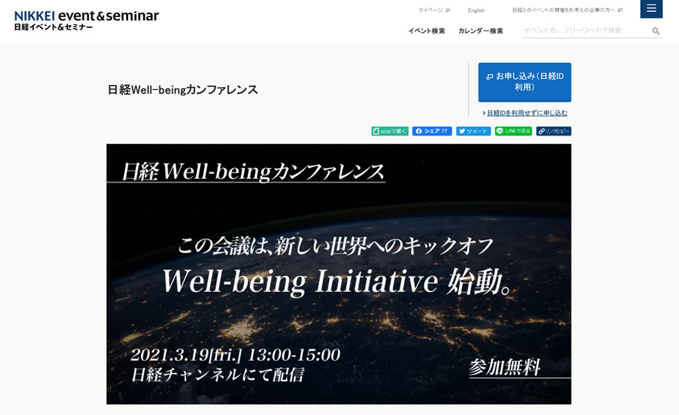 日本版ウェルビーイング始動 注目オンラインセミナーカレンダー 日経クロストレンド