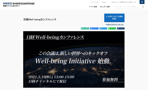 日本版ウェルビーイング始動 注目オンラインセミナーカレンダー 日経クロストレンド 日本版ウェルビーイング始動 注目オンラインセミナーカレンダー 日経クロストレンド