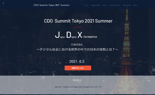 6月 Cdo Summit Tokyo 21ほか 注目のセミナーカレンダー 日経クロストレンド
