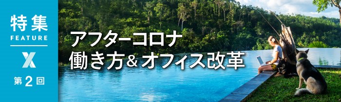 富士通、キリン、ぐるなび、PayPay　オフィス改革、見えた新潮流（画像）