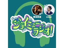 ジョイミューラジオ Inter F 日経クロストレンド