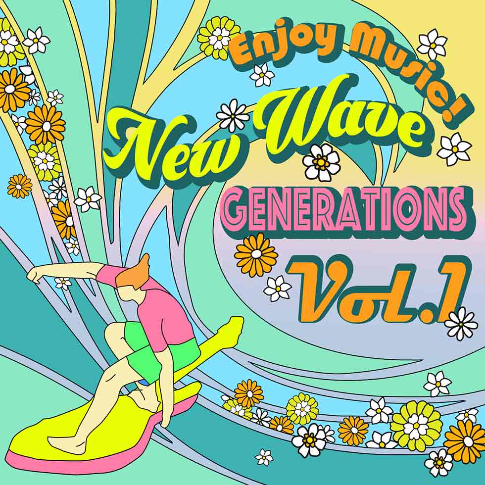 20年12月に配信リリースしたコンピレーションアルバム『Enjoy Music！ New Wave Generations Vol.1』。保本氏と17組のアーティストとのレコーディングを経て完成した17曲を収録