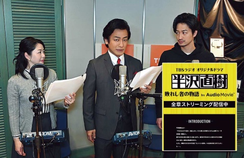 AudioMovieが配信するオーディオドラマが「半沢直樹-敗れし者の物語」の収録風景。役者本人が声で出演するなど話題となった
