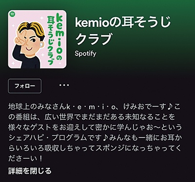 kemioの耳そうじクラブ