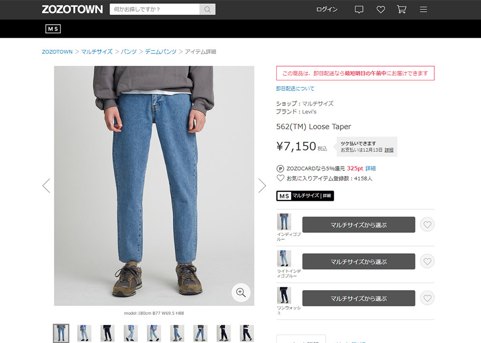 ZOZOが100万件のデータ活用でUX改革 20超えのマルチサイズ対応