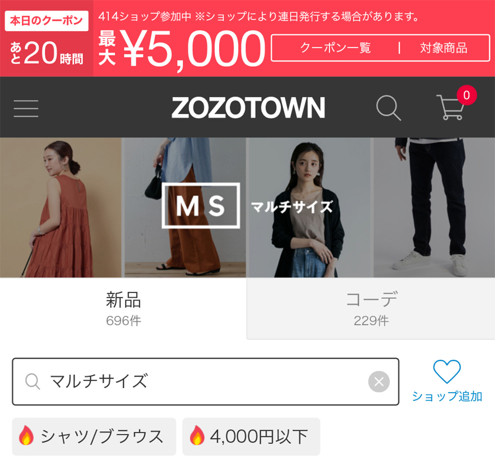 ZOZOが100万件のデータ活用でUX改革 20超えのマルチサイズ対応：日経