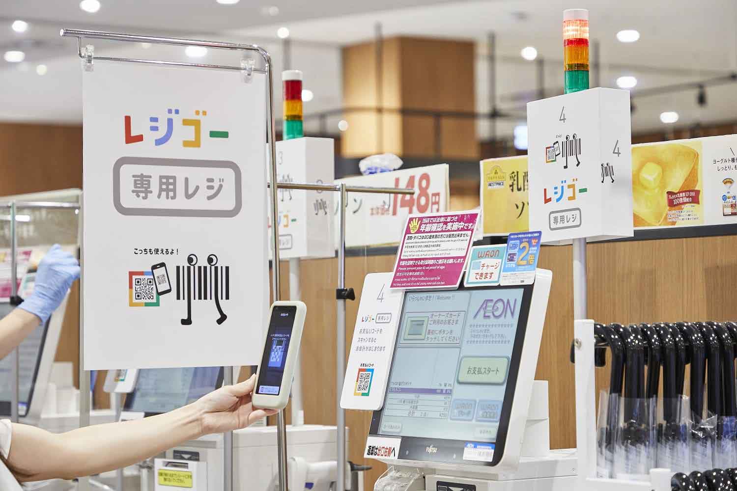 買い物かごに入れる前に専用スマホでピッ イオン「レジゴー」の衝撃：日経クロストレンド