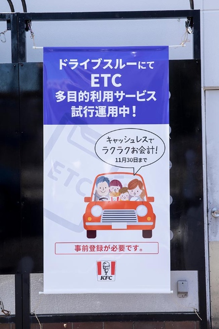 ケンタッキーがetc支払い可能に ドライブスルー決済が劇的進化 日経クロストレンド ケンタッキーがetc支払い可能に ドライブスルー決済が劇的進化 日経クロストレンド