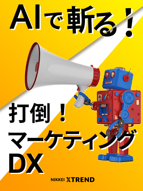 技術 データ 特集 連載一覧 日経クロストレンド