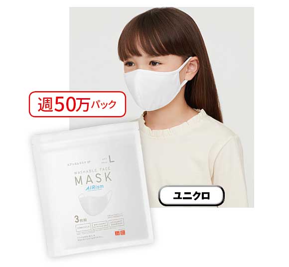 「エアリズムマスク」を1パック3枚組（990円・税別）で6月に発売。当初は白のみだったが、現在は4色で展開する