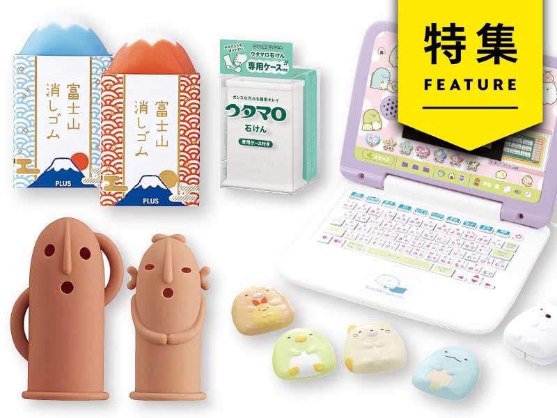 文具・雑貨・日用品のヒット22選　“先回り”消臭剤が100万個突破