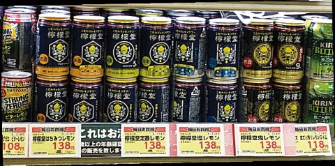 仮想のレモンサワー専門店の屋号として「檸檬堂」と命名した