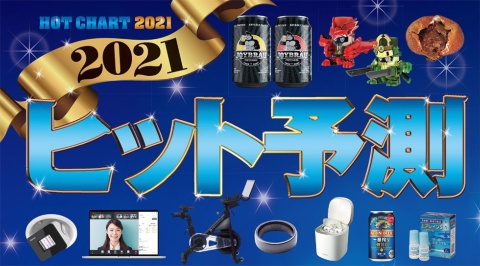 2021年ヒット予測ランキング 1位は「無人駅×グランピング」(画像)
