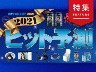 2021年ヒット予測ランキング 1位は「無人駅×グランピング」