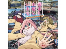 アニメ1作目のモデル地になった 山梨県や 日経クロストレンド