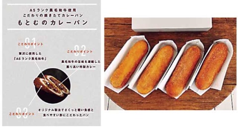 もとむのカレーパン