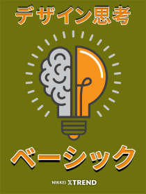 アイデアは質より量 1つの成功は3000の発想から生まれる 日経クロストレンド