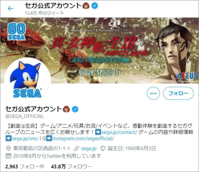 ファンであることに自信を セガ公式twitterのつながる力 日経クロストレンド ファンであることに自信を セガ公式twitterのつながる力 日経クロストレンド