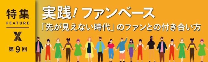 ファンであることに自信を セガ公式twitterのつながる力 日経クロストレンド