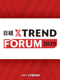 日経クロストレンドFORUM 2020レポート