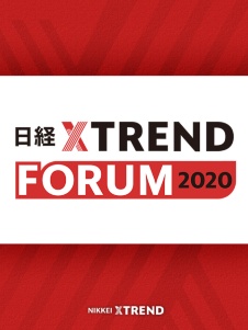 日経クロストレンドFORUM 2020レポート