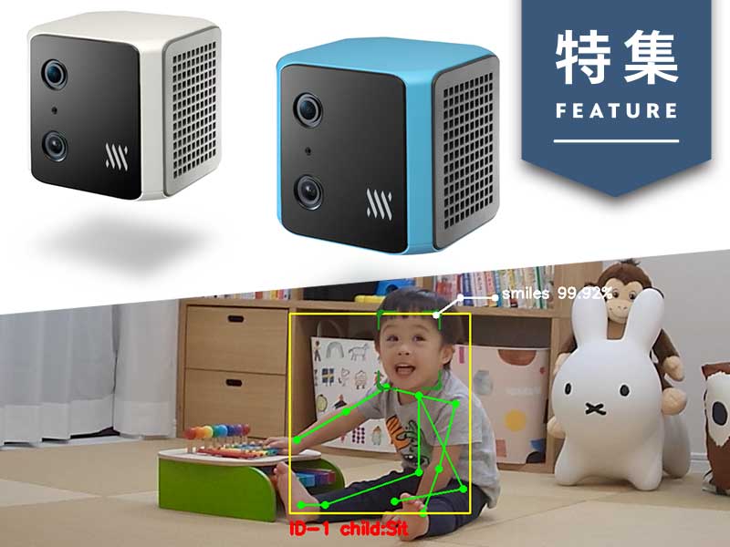 保育・店舗・福祉まで高齢社会を支えるAIの目　1日20万枚を撮影