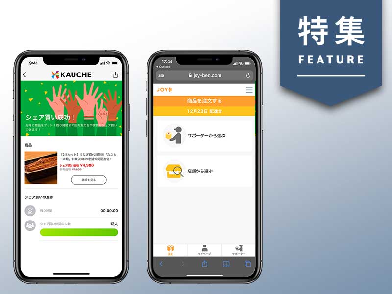 個人間の「つながり」が生む新市場　時代は共同購入EC＆デリバリーに