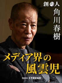 角川春樹 メディア界の風雲児