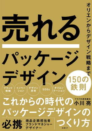 ブランド戦略とパッケージデザイン 日経クロストレンド ブランド戦略とパッケージデザイン 日経クロストレンド