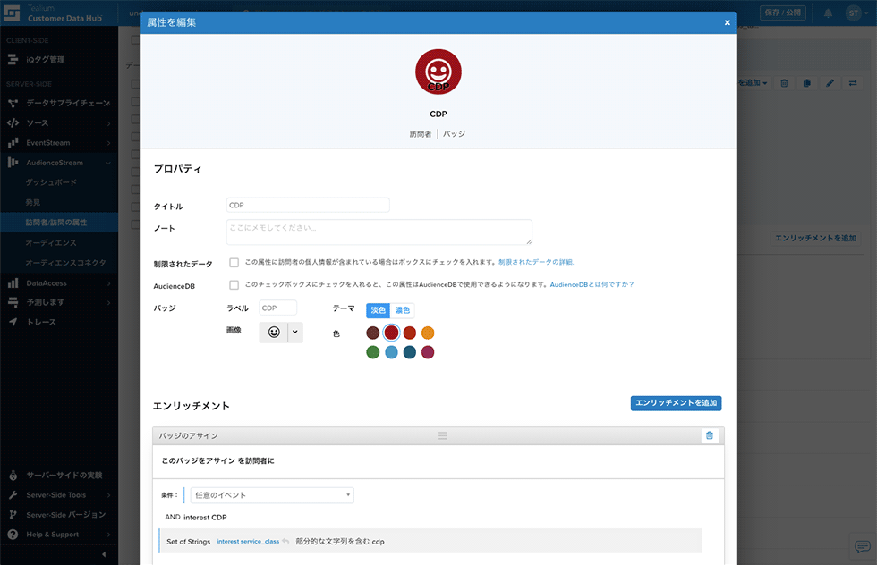 Tealiumにおけるセグメント機能である「バッジ」の設定画面（出所／Tealiumのサービス画面）