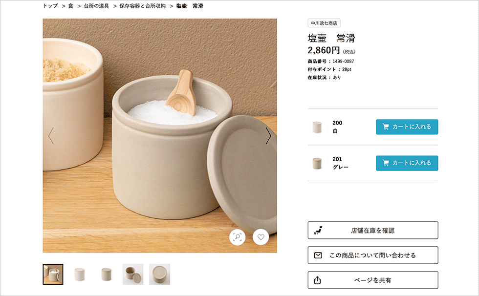 中川政七商店 コロナ禍でも「不要不急の生活道具」が売れる理由：日経