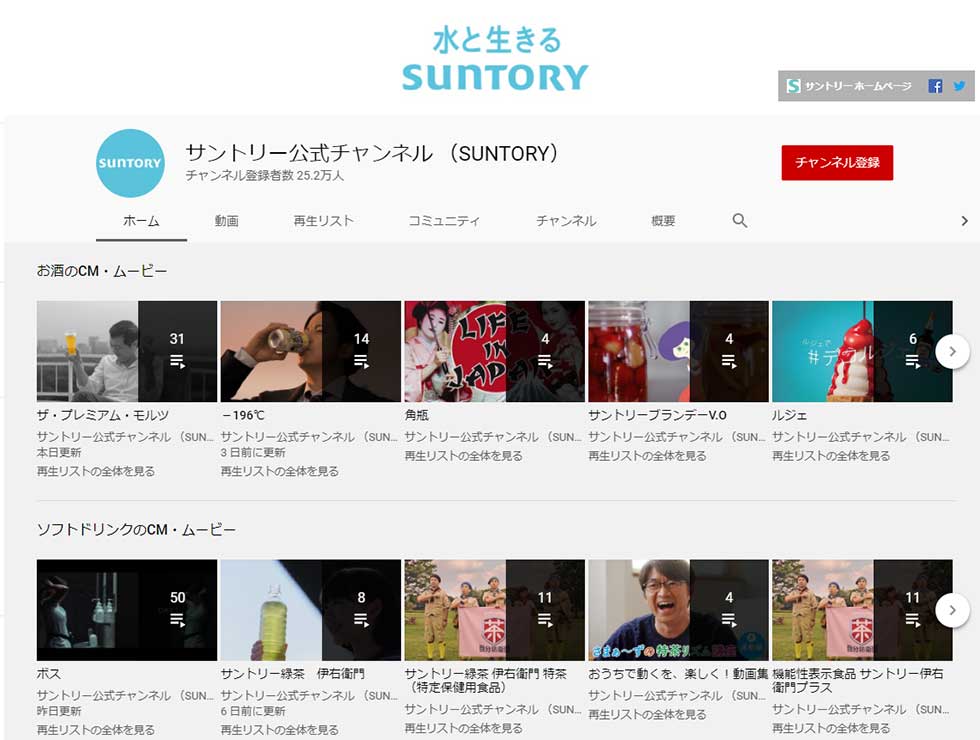 サントリーの動画マーケ Youtube活用ポイントは3つの顧客接点 日経クロストレンド